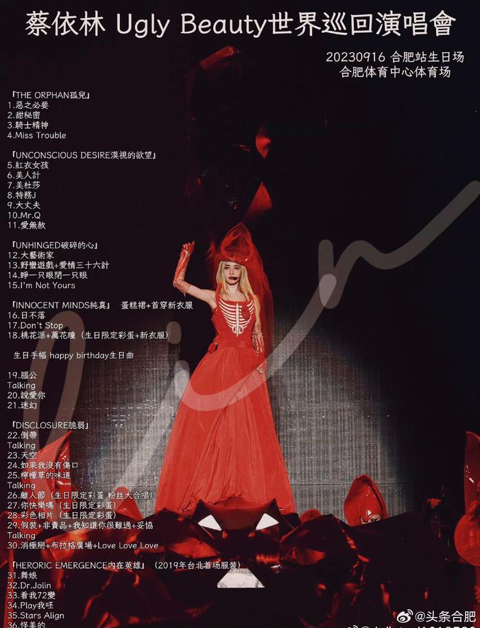 蔡依林合肥演唱会