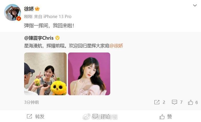资深经纪人@陳震宇Chris发文官宣徐娇回归周星驰公司……