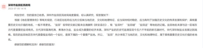 “不够响亮大气！”网友建议盐田区改名，深圳官方回复亮了