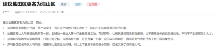 “不够响亮大气！”网友建议盐田区改名，深圳官方回复亮了
