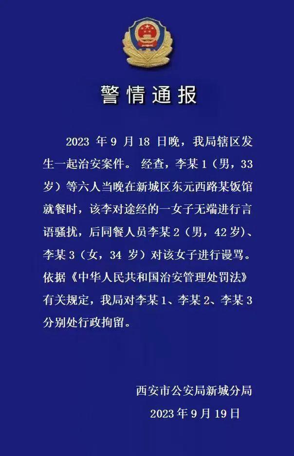 警方通报男子就餐时骚扰陌生女子