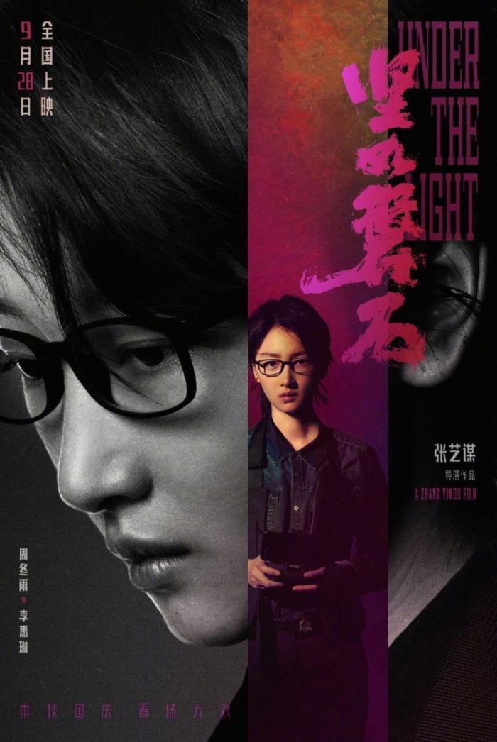 电影坚如磐石首发全员角色海报