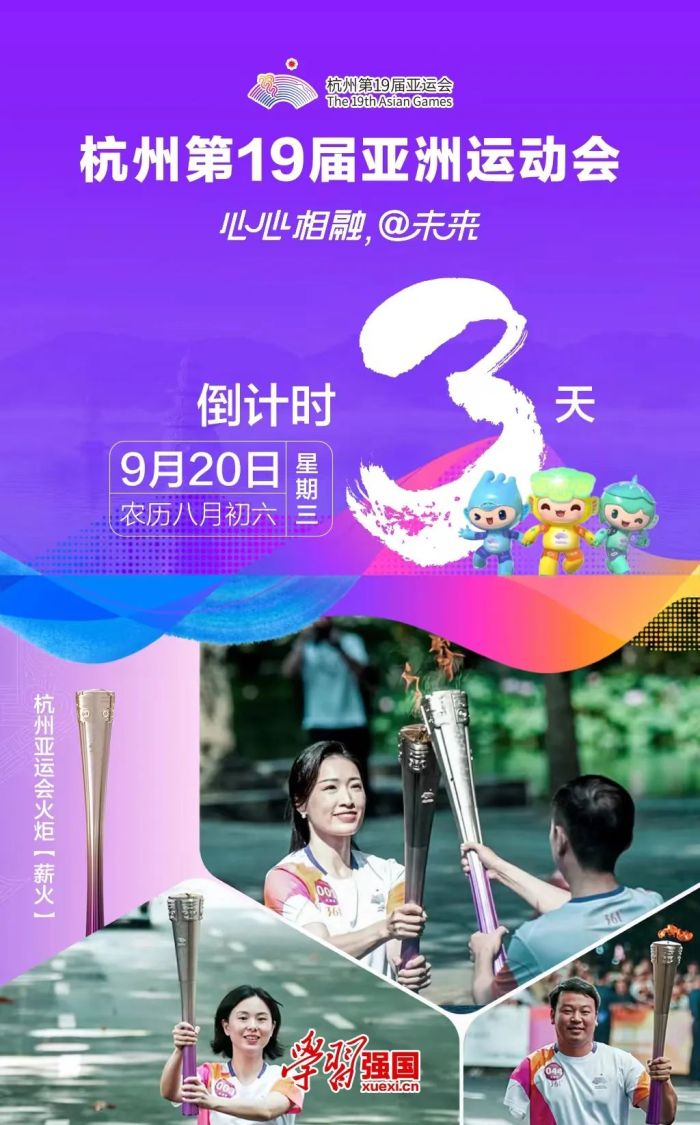 杭州亚运会倒计时3天