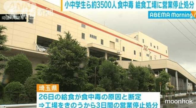 日本又集体食物中毒