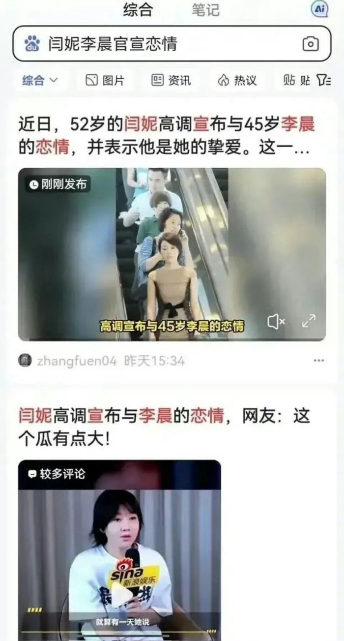 闫妮李晨辟谣恋情传闻