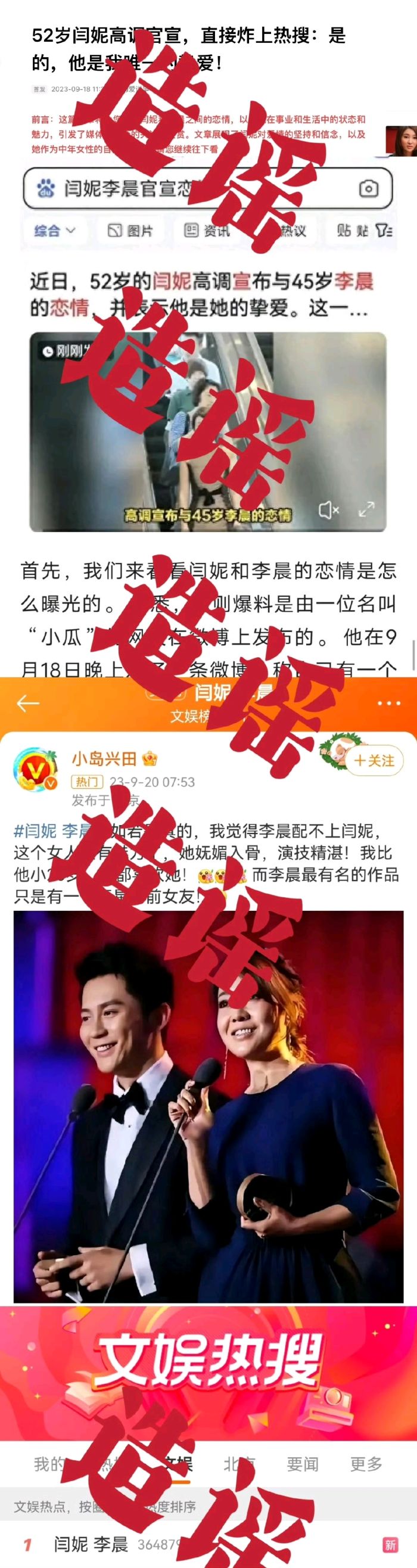 闫妮李晨辟谣恋情传闻