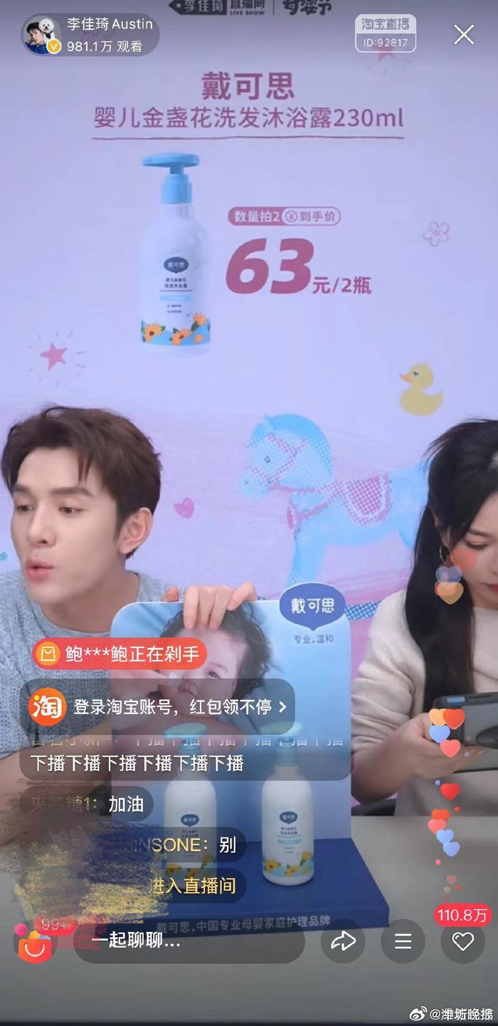 李佳琦直播间评论区现状
