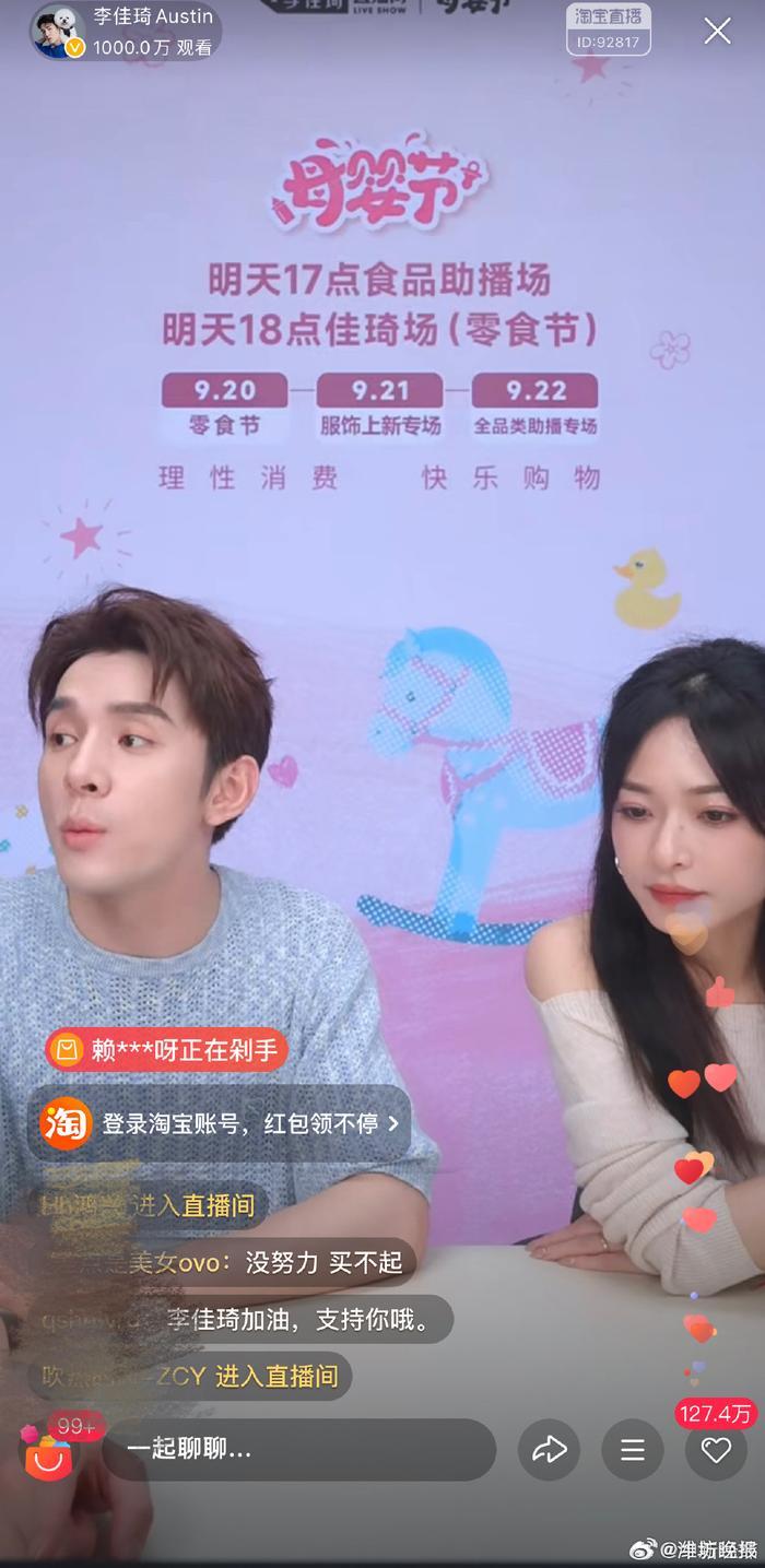 李佳琦直播间评论区现状
