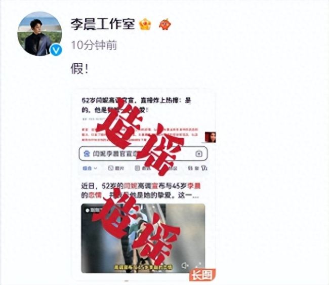 李晨辟谣与闫妮恋情