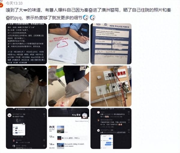 网友自曝被秦奋侵害进医院急救