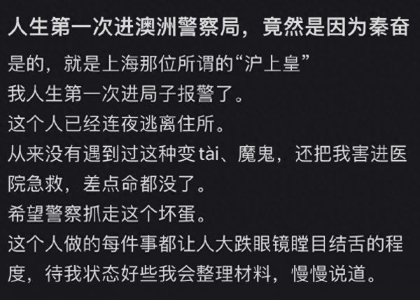 网友自曝被秦奋侵害进医院急救