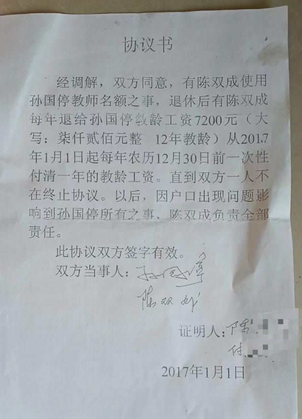 男子冒名顶替他人当老师30多年，当地介入