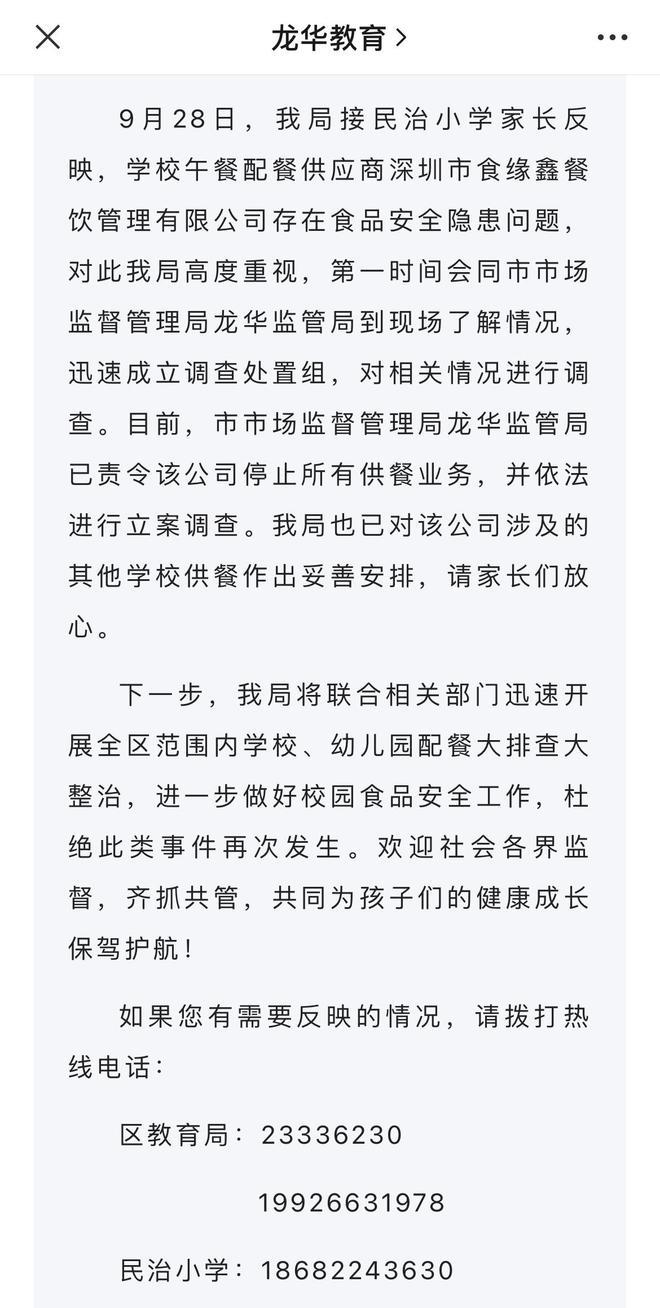 配餐公司给学校冻肉