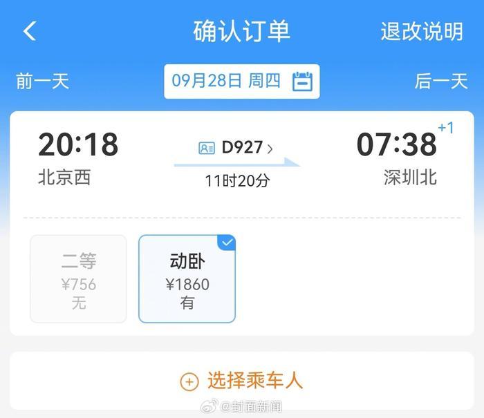 12306回应节假日车票涨价：因折扣不同会有票价浮动
