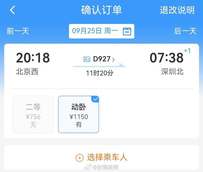 12306回应节假日车票涨价：因折扣不同会有票价浮动