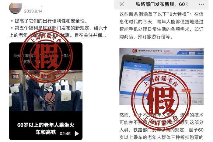 国庆后老年人购火车票半价？国铁：假的，优惠政策没有变化