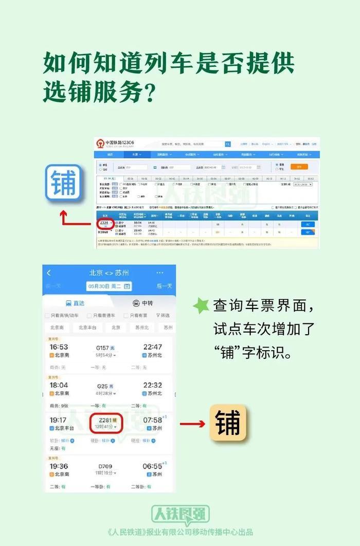 国铁辟谣老人乘火车票价5折