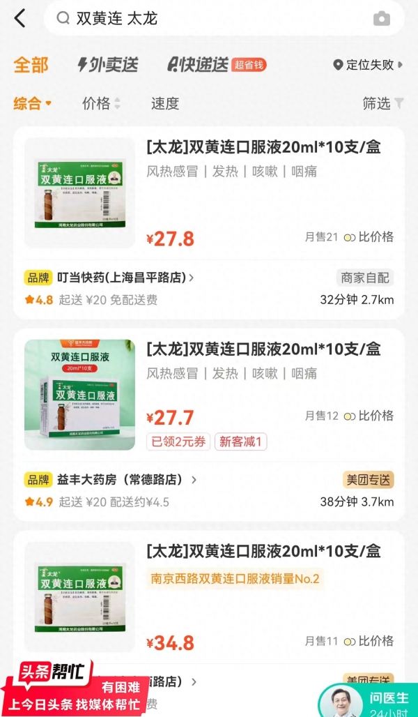 懵！双黄连口服液：药品在药店售卖82元，网上只卖20元！官方重磅回应来了