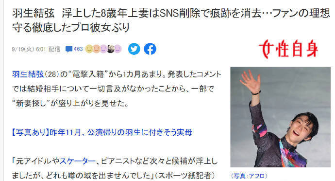羽生结弦妻子是小提琴家末延麻裕子？男方拒绝回应

