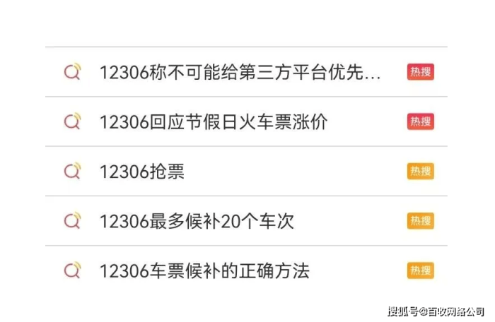 辟谣老人火车票5折