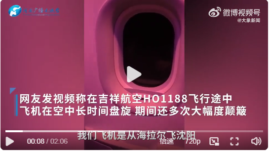 飞沈阳航班大幅颠簸乘客尖叫哭泣