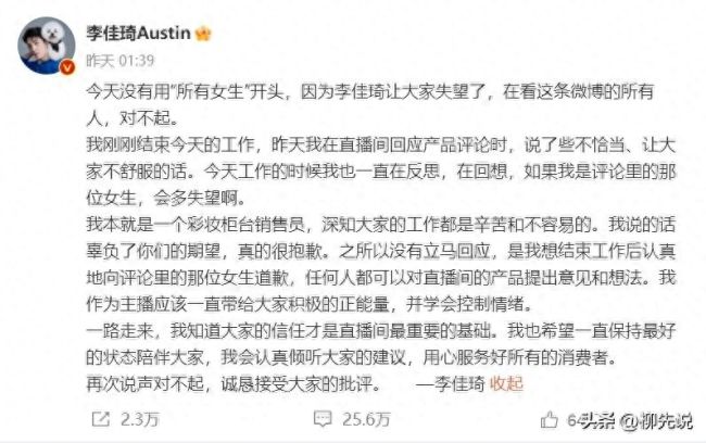 李佳琦最新带货直播状态，观看次数飙高到1000万