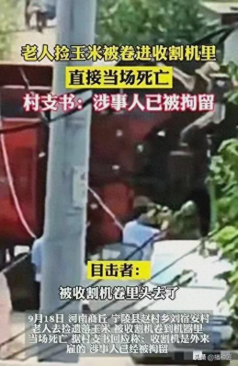 派出所回应农妇被卷入收割机身亡
