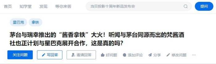 又一“酱香拿铁”！网友爆料星巴克计划与梵酱酒社展开合作，官方回应来了

