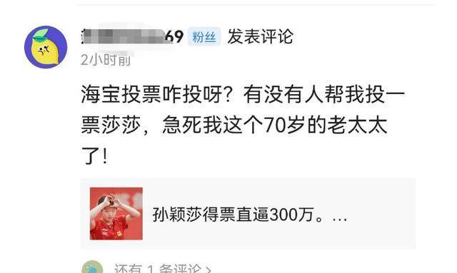 孙颖莎球迷为给她投票，70岁老太着急上火，连夜下载为其助力