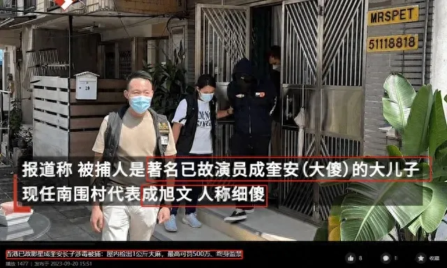 已故港星成奎安长子涉毒被捕