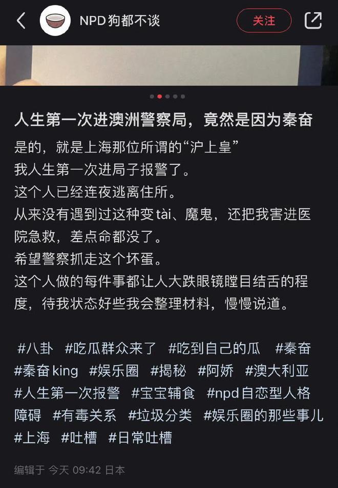网友自曝被秦奋侵害急救后又辟谣
