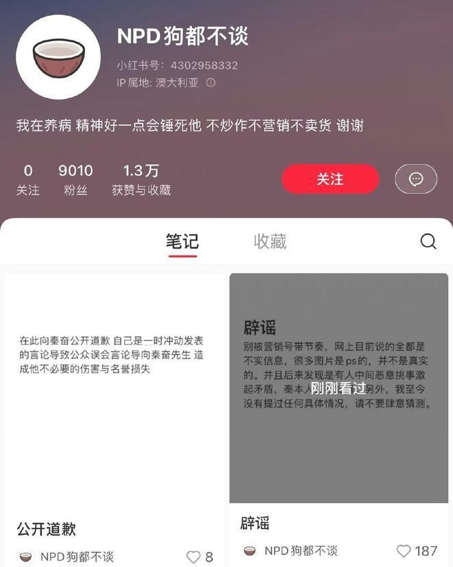 网友自曝被秦奋侵害急救后又辟谣