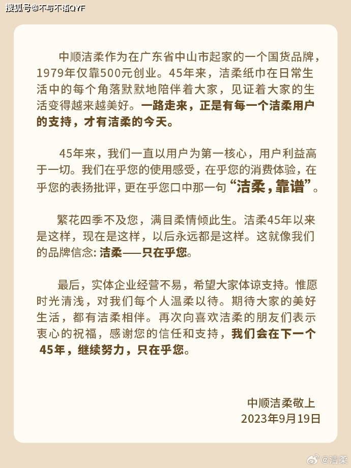 洁柔直播间因价格输错引发千万亏损，承诺：所有订单正常发货

