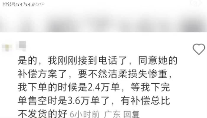 洁柔直播间因价格输错引发千万亏损，承诺：所有订单正常发货

