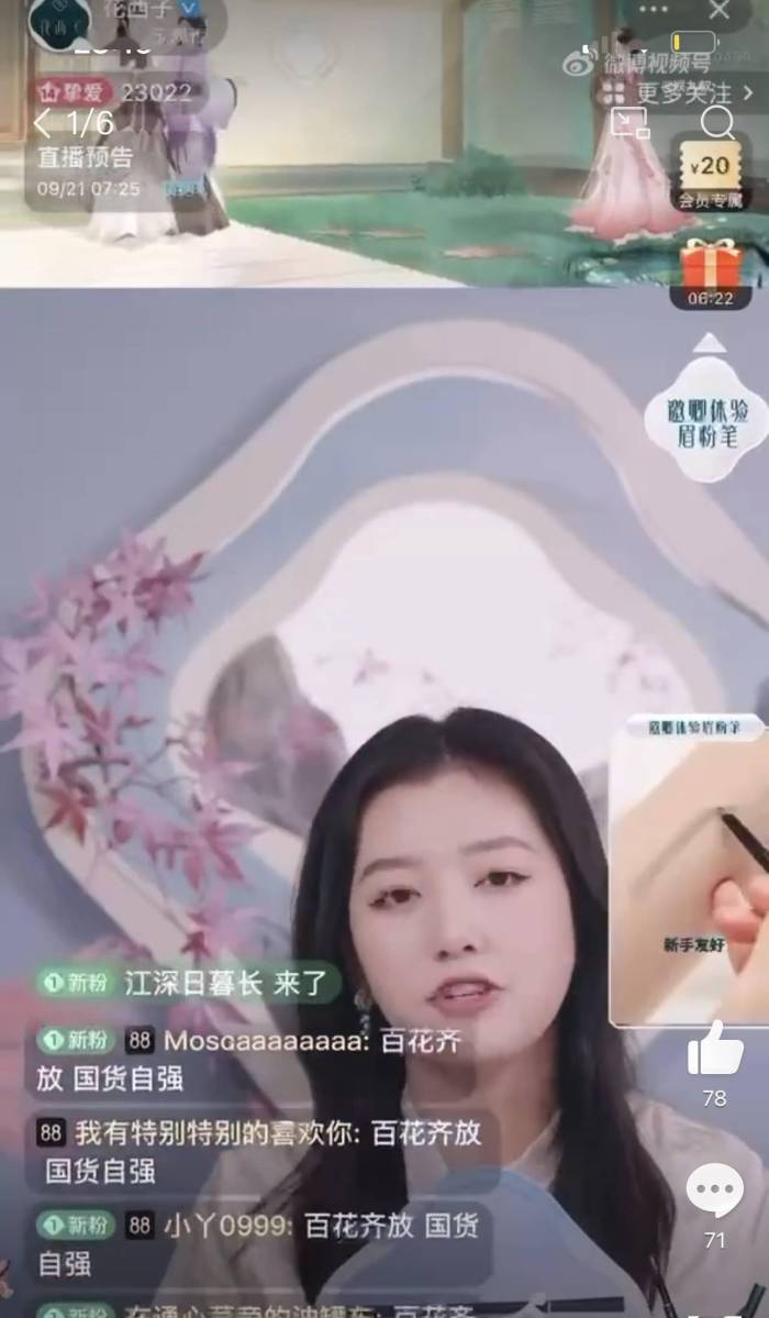 花西子公开信后首开播，创始人发声：比谁都想做得更好

