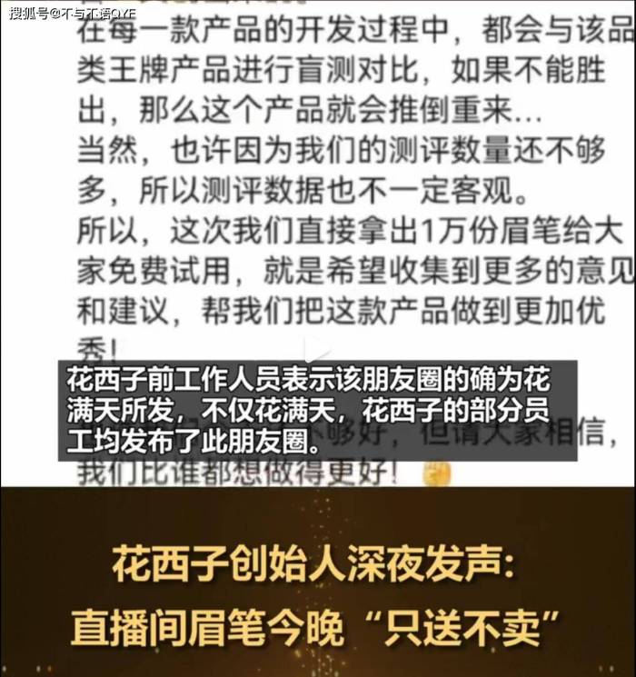 花西子创始人发声送一万根眉笔