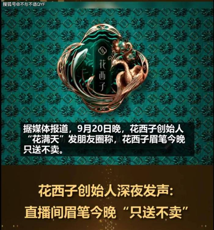花西子创始人发声送一万根眉笔