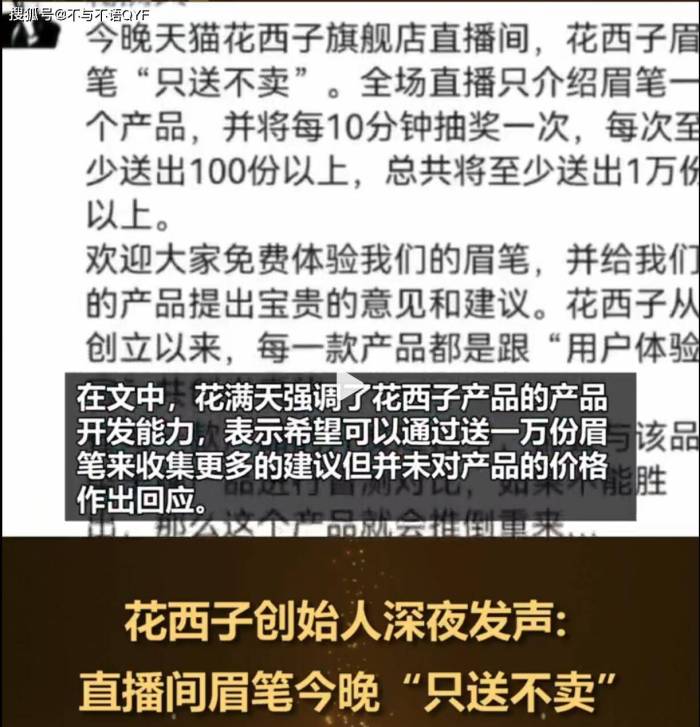 花西子创始人发声送一万根眉笔