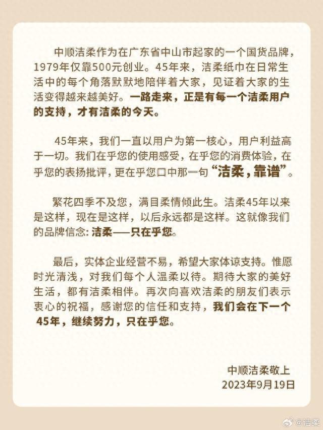 洁柔直播间输错价格亏损千万，承诺全部发货惹热议