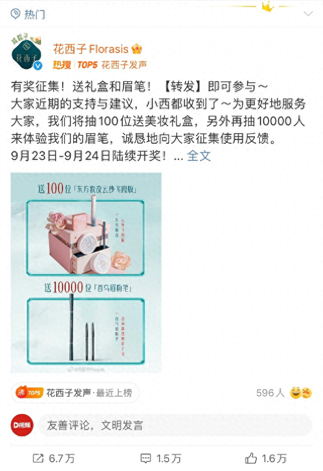 花西子送1万根眉笔