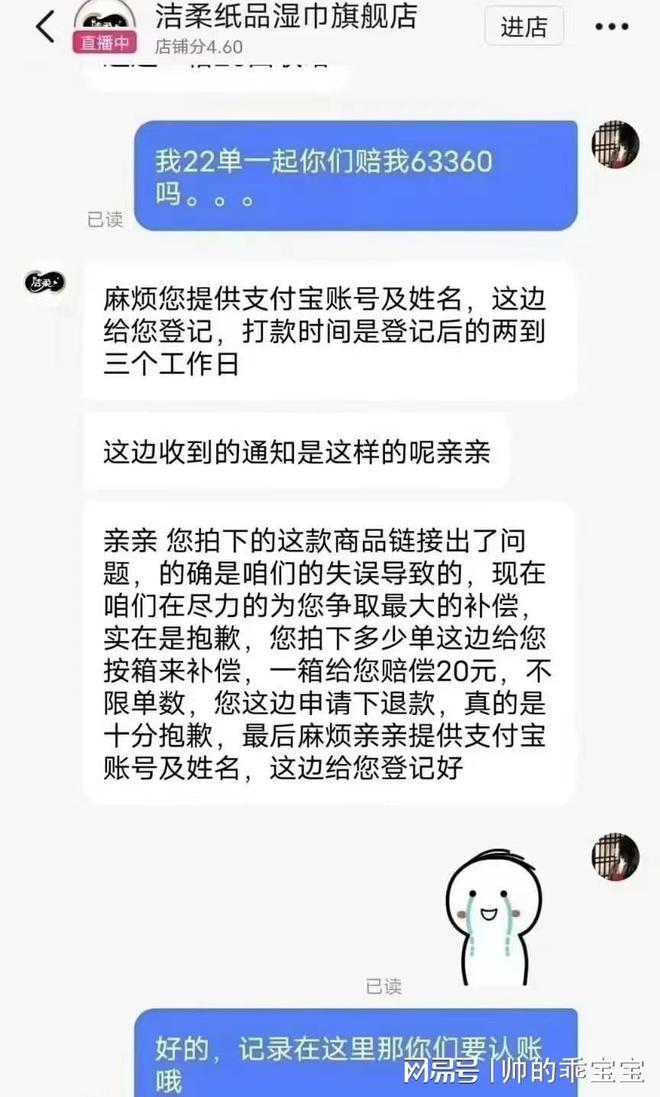 担当，洁柔直播间输错价格亏损千万，但仍发货！