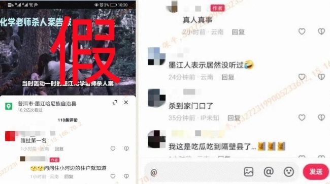 警方辟谣“化学老师用丝袜杀人”：行政罚款400元