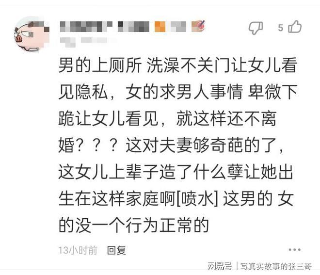 丈夫洗澡不关门让女儿看隐私部位