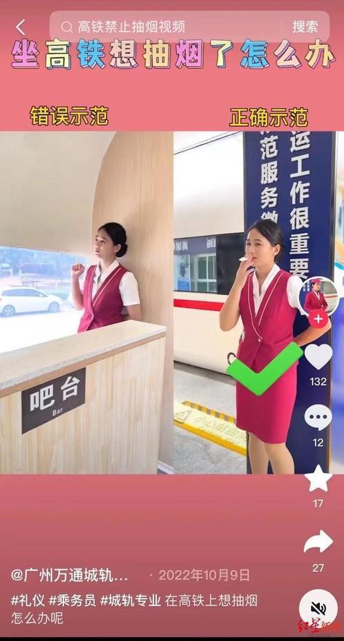 高铁禁烟用女性演示
