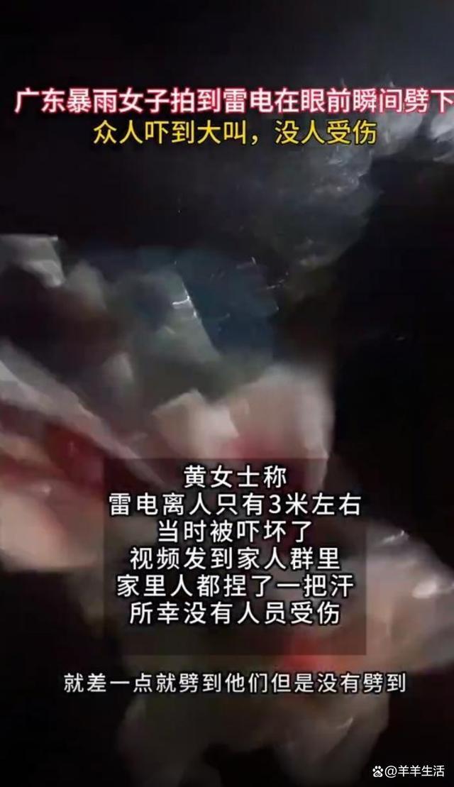 雷雨天女子在家录视频险些被雷劈