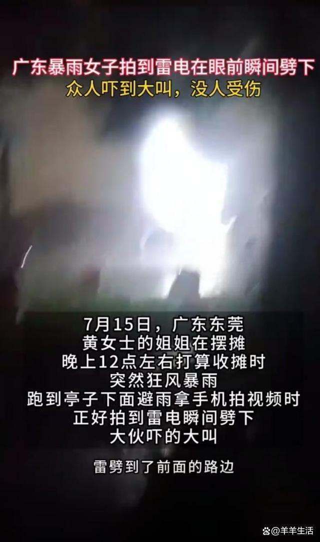 雷雨天女子在家录视频险些被雷劈