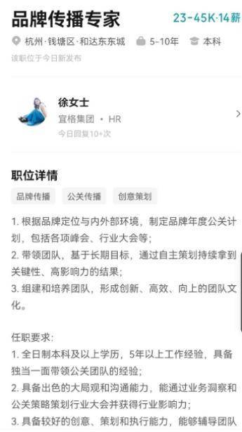 花西子年薪63万招公关，加强品牌传播和公关工作