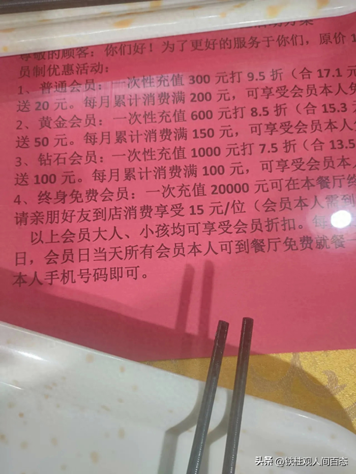 餐厅2万终身免费吃