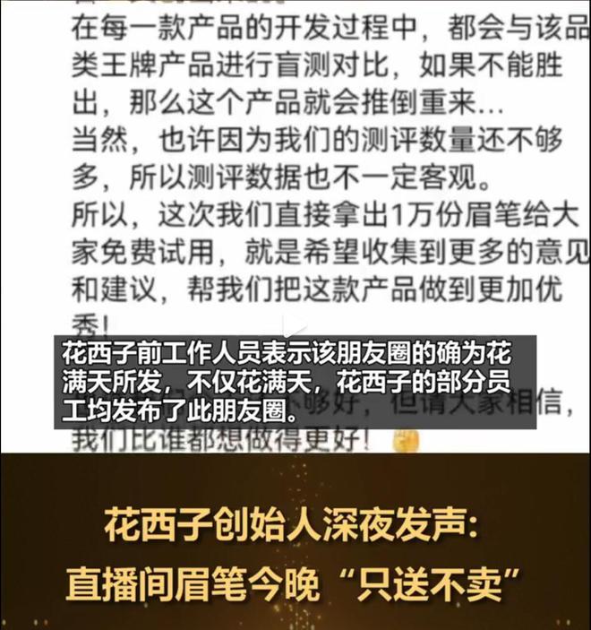 花西子创始人称送1万份眉笔