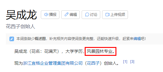 花西子创始人本科读风景园林专业